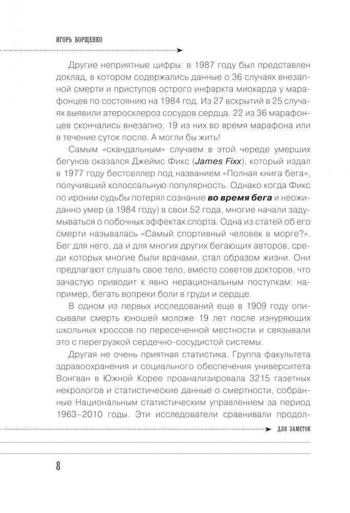 Кардиофитнес глазами врача. Опасный/безопасный фитнес фото книги 9