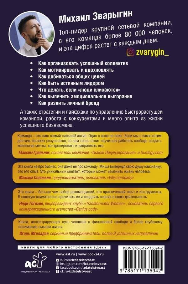 Турбокоманда. Как находить правильных людей и перестать все делать самому фото книги 2