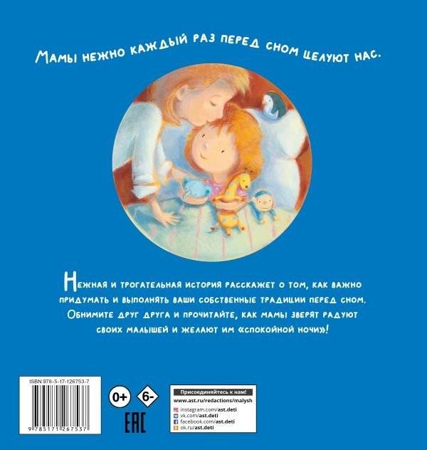 Поцелуй меня на ночь, мама! фото книги 2