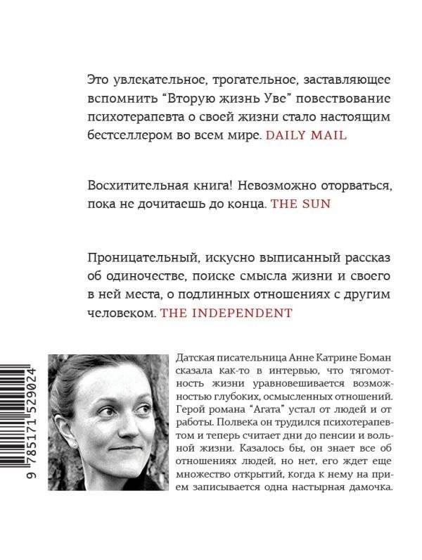 Агата фото книги 2