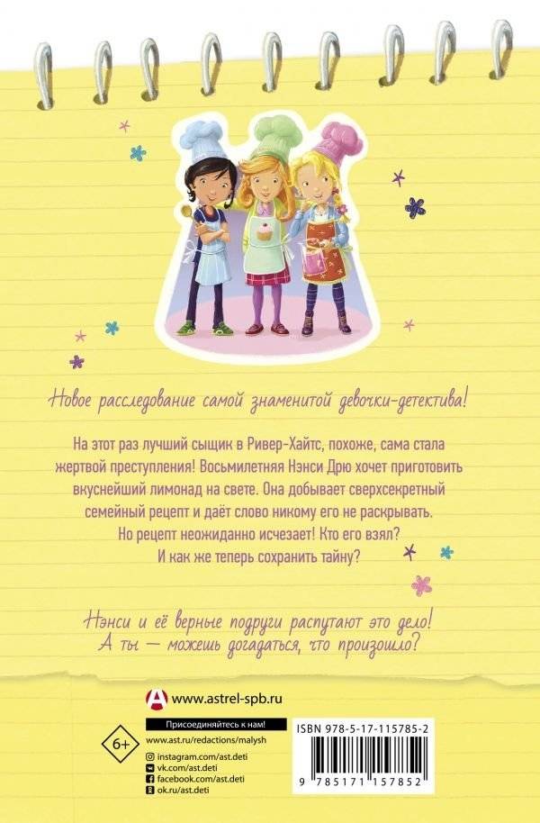 Лимонадный похититель фото книги 2