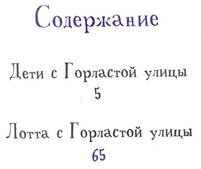 Дети с Горластой улицы фото книги 2