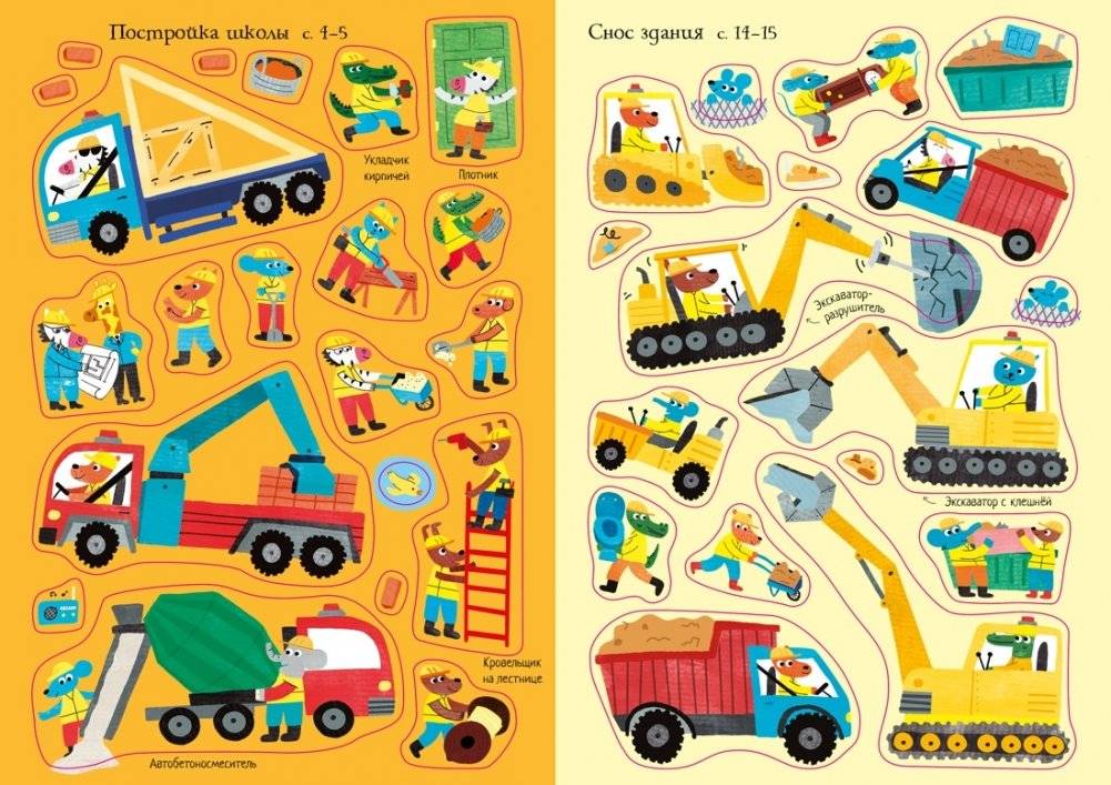 На стройке фото книги 6