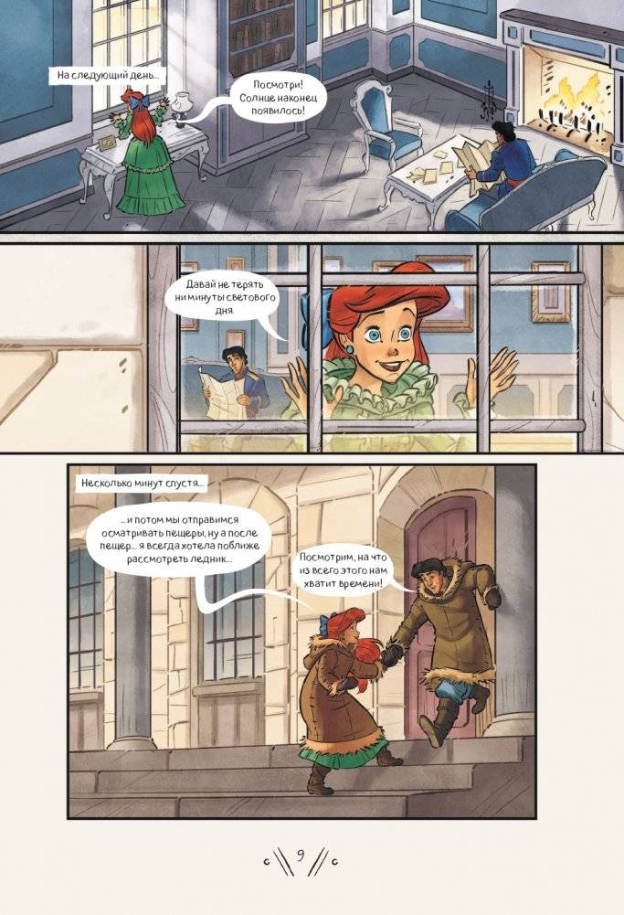 Русалочка. Проклятие морских ведьм. Новые приключения Ариэль фото книги 10