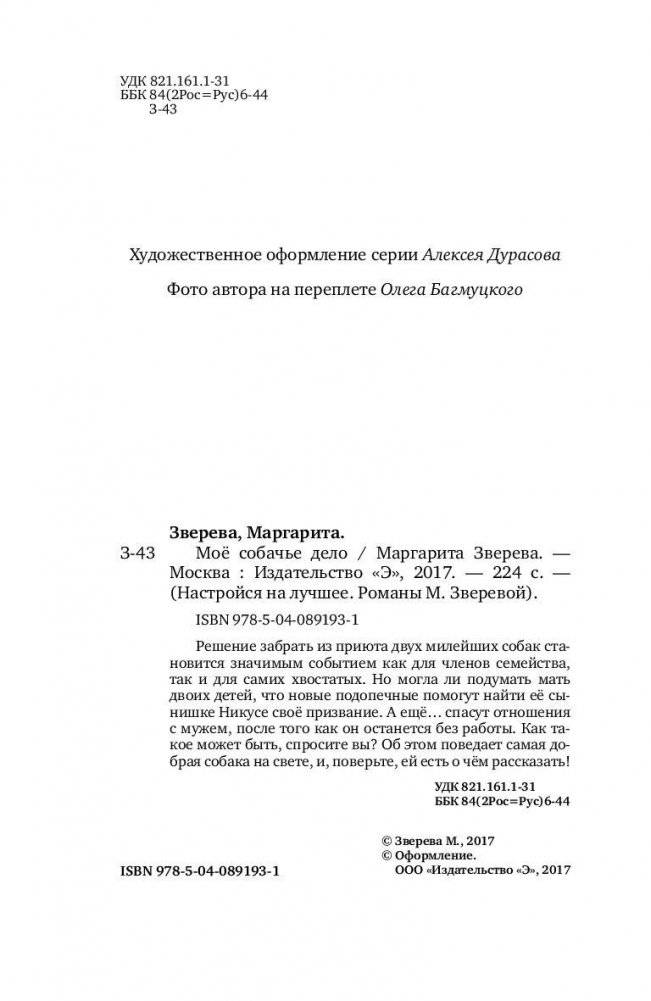 Моё собачье дело фото книги 4