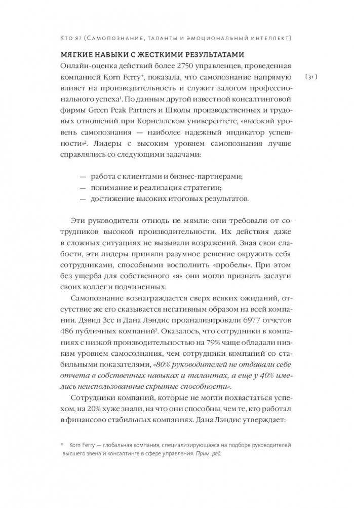 Вдохновляющий лидер. Команда. Смыслы. Энергия фото книги 6