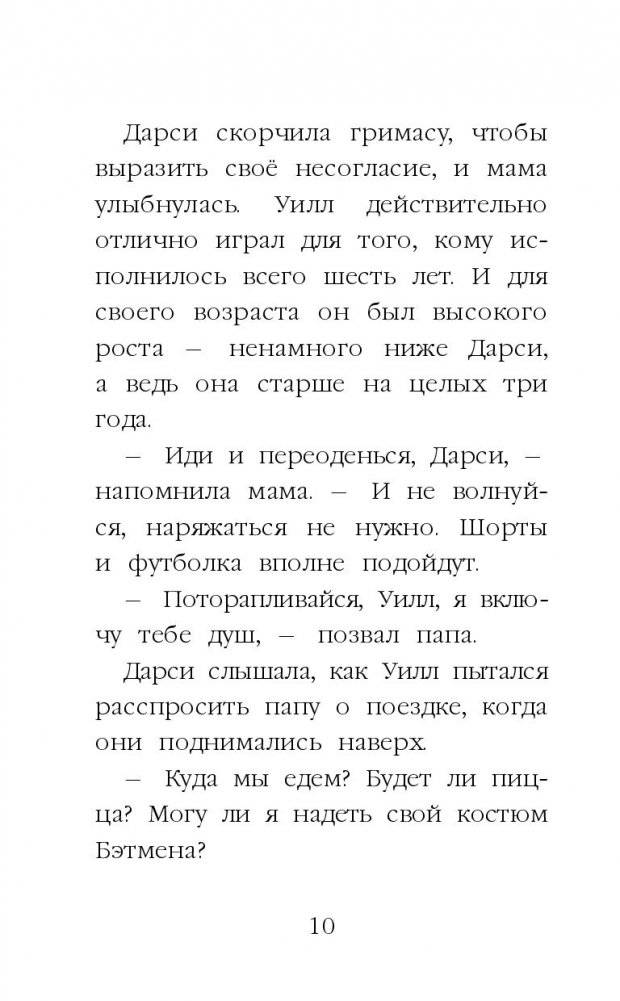 Котёнок Чарли, или Хвостатый бродяга фото книги 6