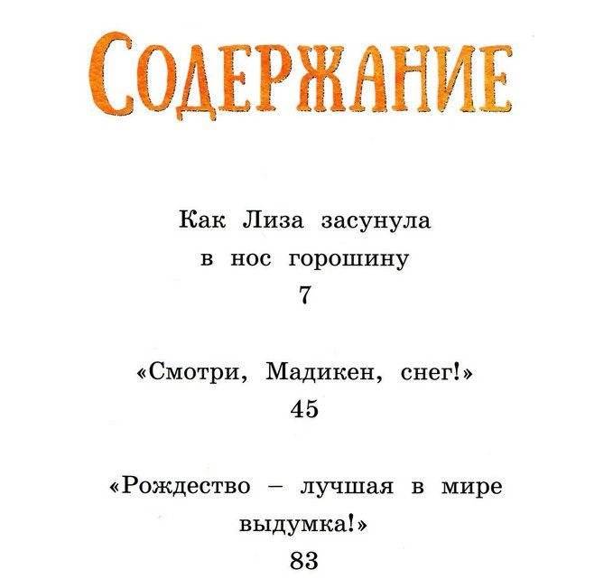 Новые приключения Мадикен фото книги 2