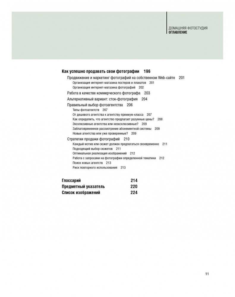 Домашняя фотостудия фото книги 11