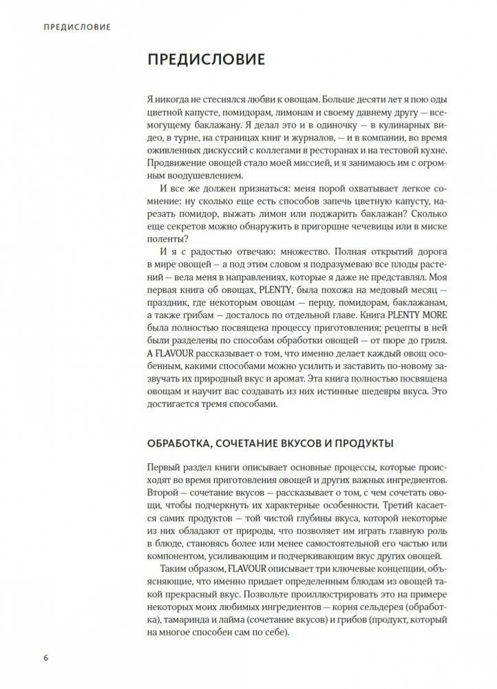 FLAVOUR: Дело вкуса фото книги 7