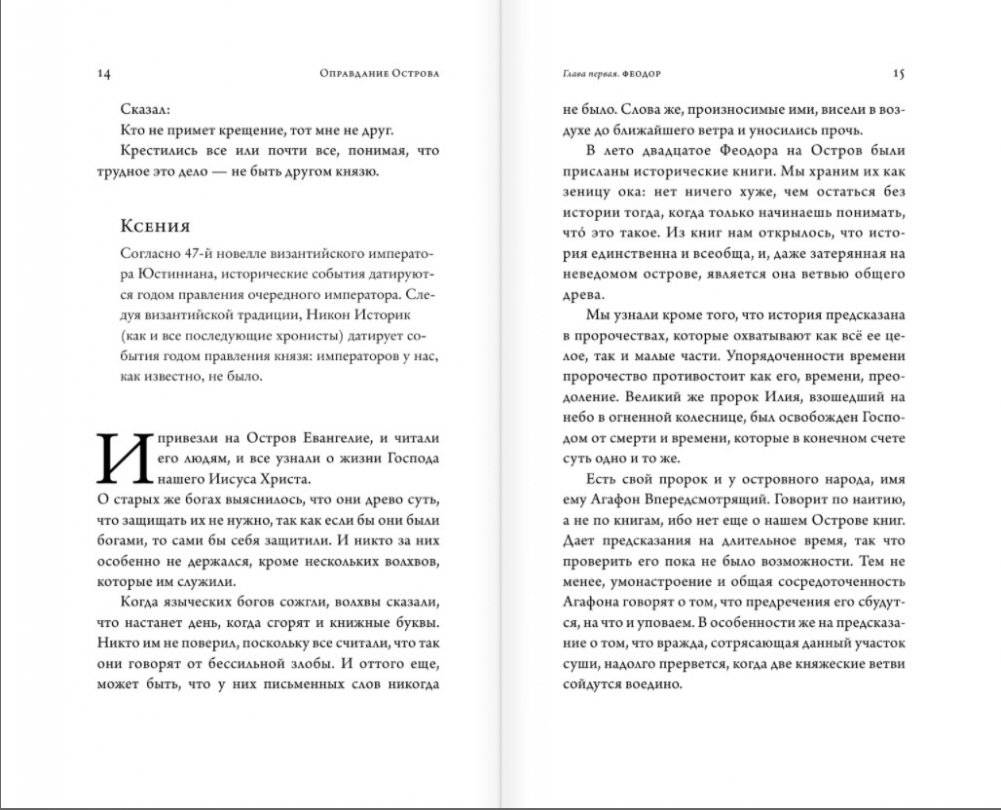 Оправдание Острова фото книги 5