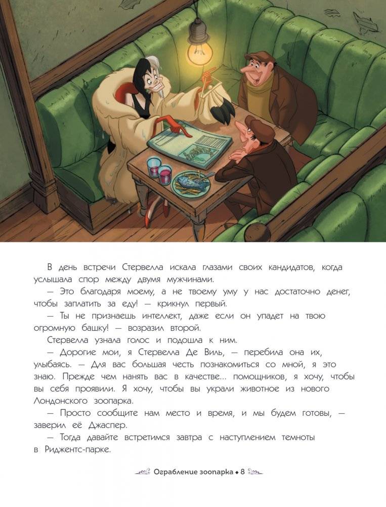 Новые приключения злодеев. Большая книга историй фото книги 3