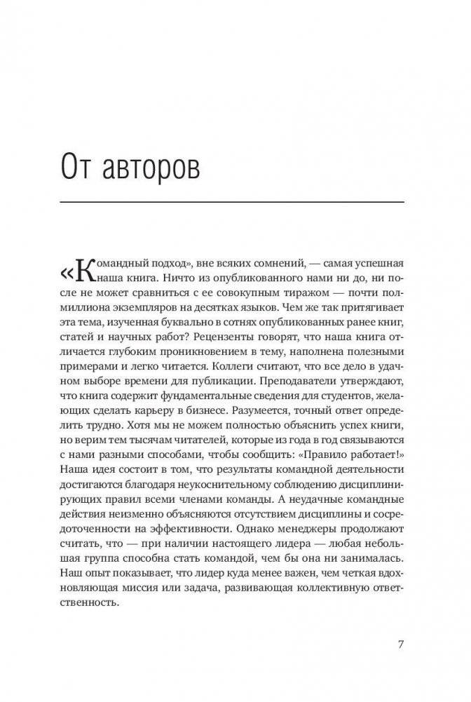 Командный подход. Создание высокоэффективной организации фото книги 4