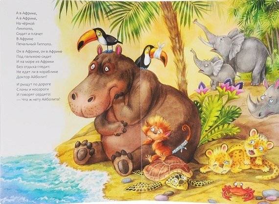 Айболит фото книги 2