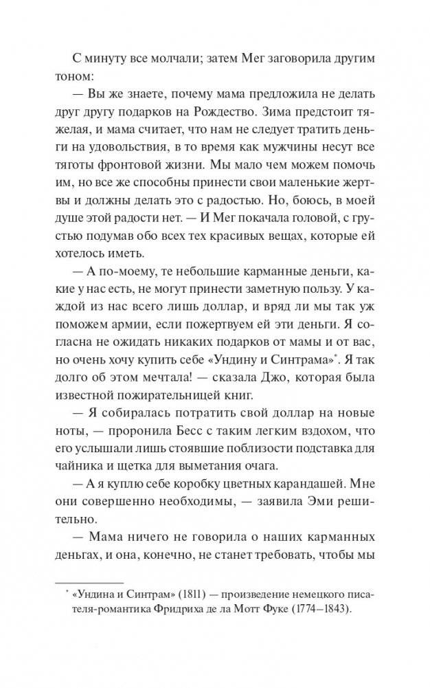 Маленькие женщины. Вечные истории фото книги 3