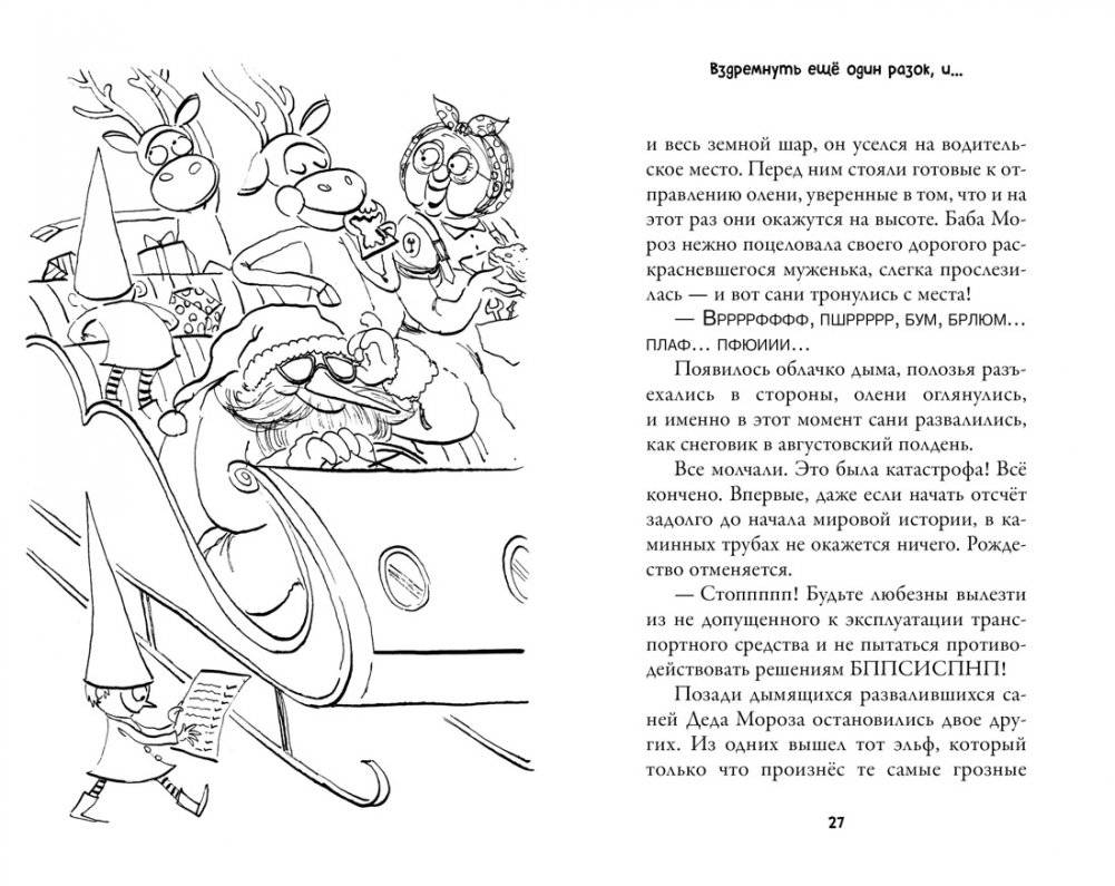 Рождественские приключения Деда Мороза. Сани, олени и прочие неприятности фото книги 4