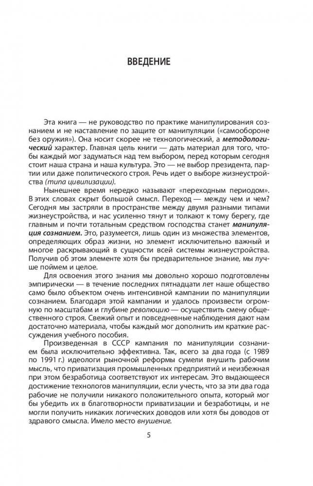 Манипуляция сознанием фото книги 2