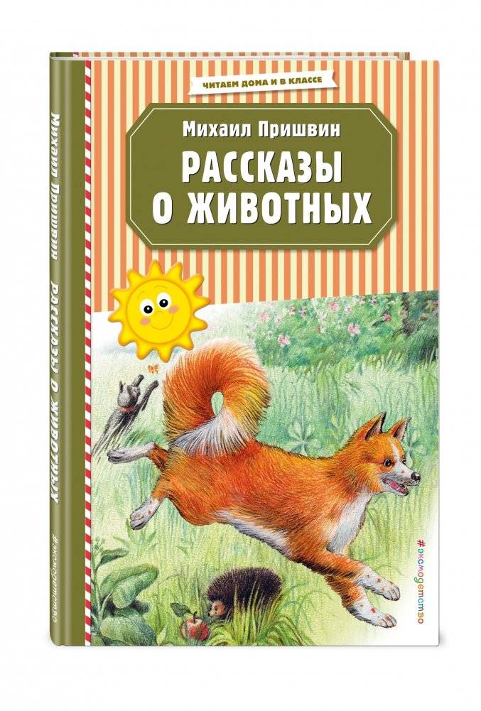 Рассказы о животных фото книги 2
