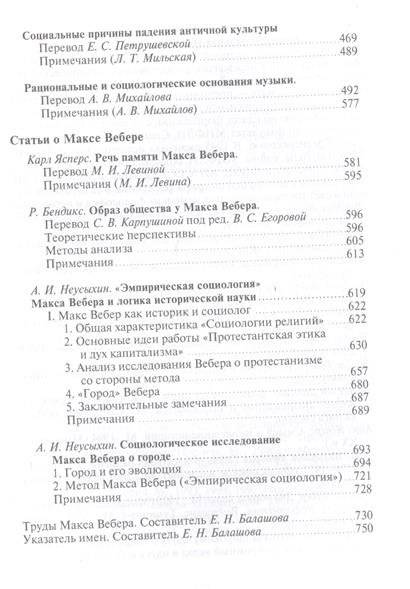 Избранное. Образ общества фото книги 3