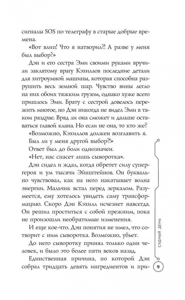 Судный день фото книги 8