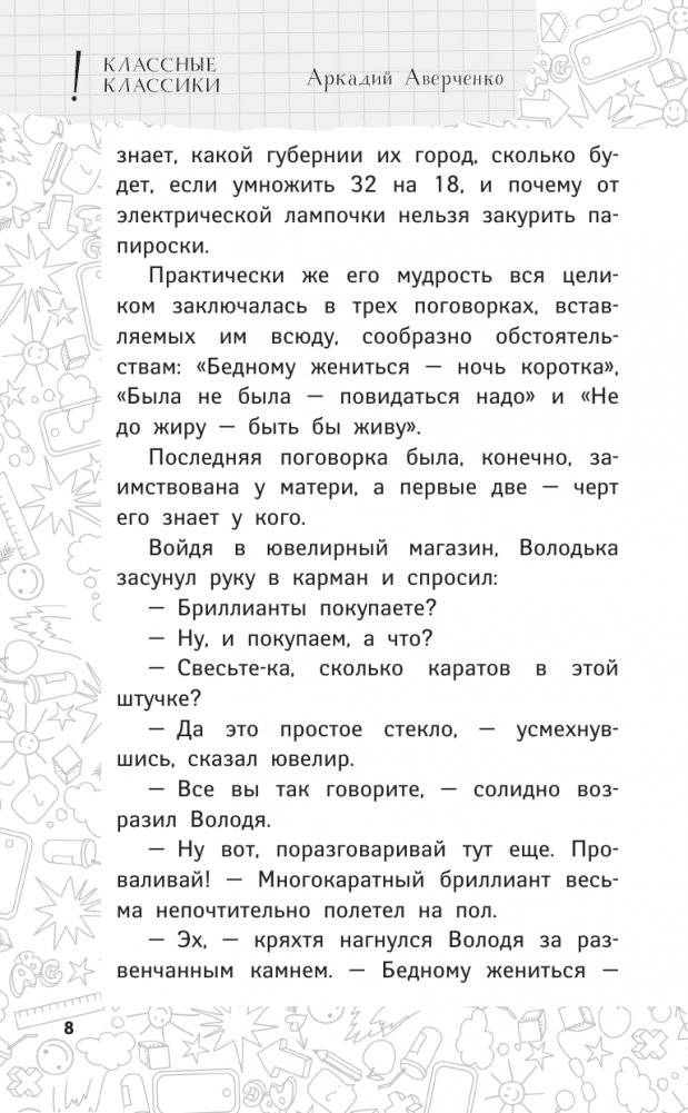 Елки зеленые! Веселые новогодние истории фото книги 5