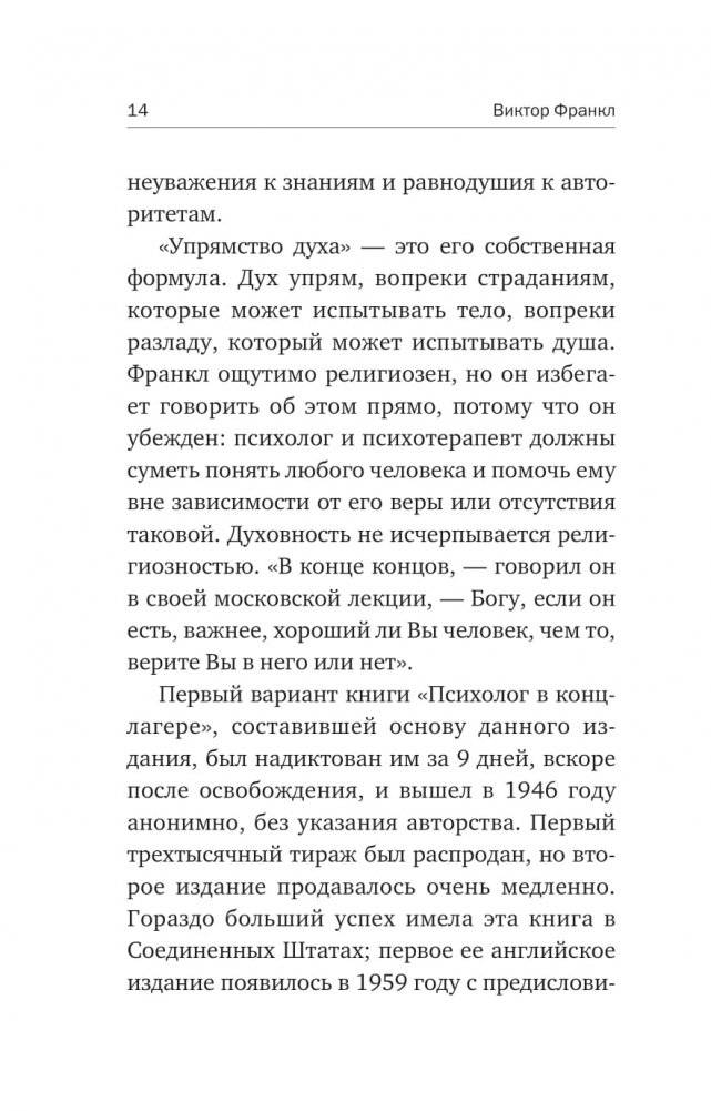 Сказать жизни "ДА!". Психолог в концлагере фото книги 10