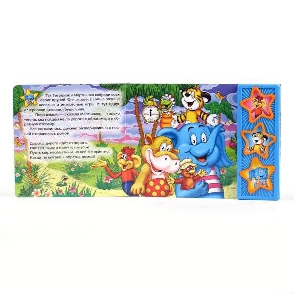 Книга озвученная "По дороге с облаками" фото книги 2