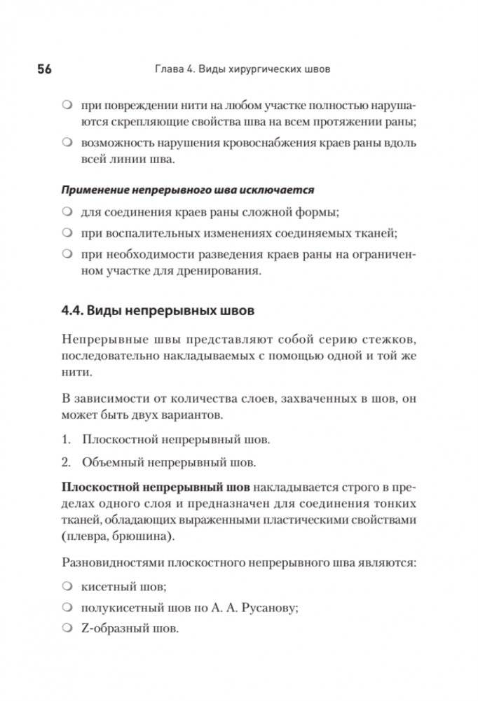 Хирургический шов. 3-е издание, обновленное фото книги 12