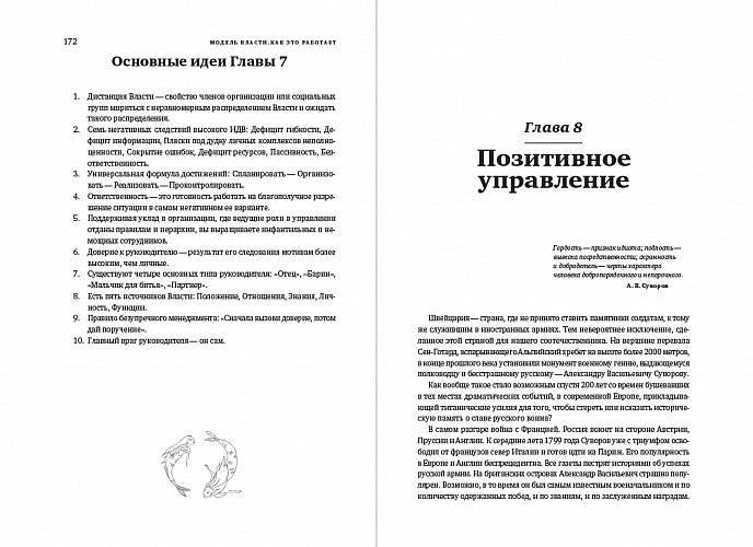 Секрет Власти. Принципы позитивного управления фото книги 2