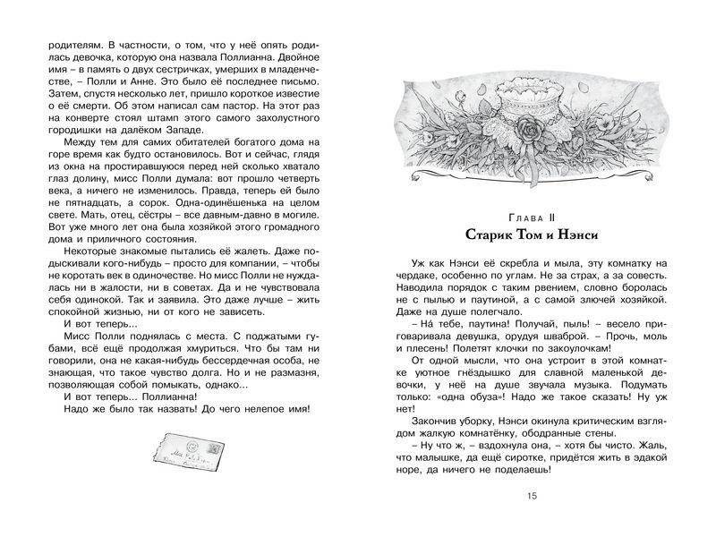 Поллианна фото книги 5