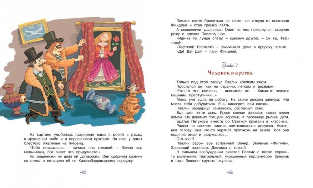 Приключения Павлика Помидорова фото книги 5
