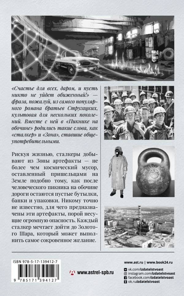 Пикник на обочине. Иллюстрированное издание с комментариями фото книги 2