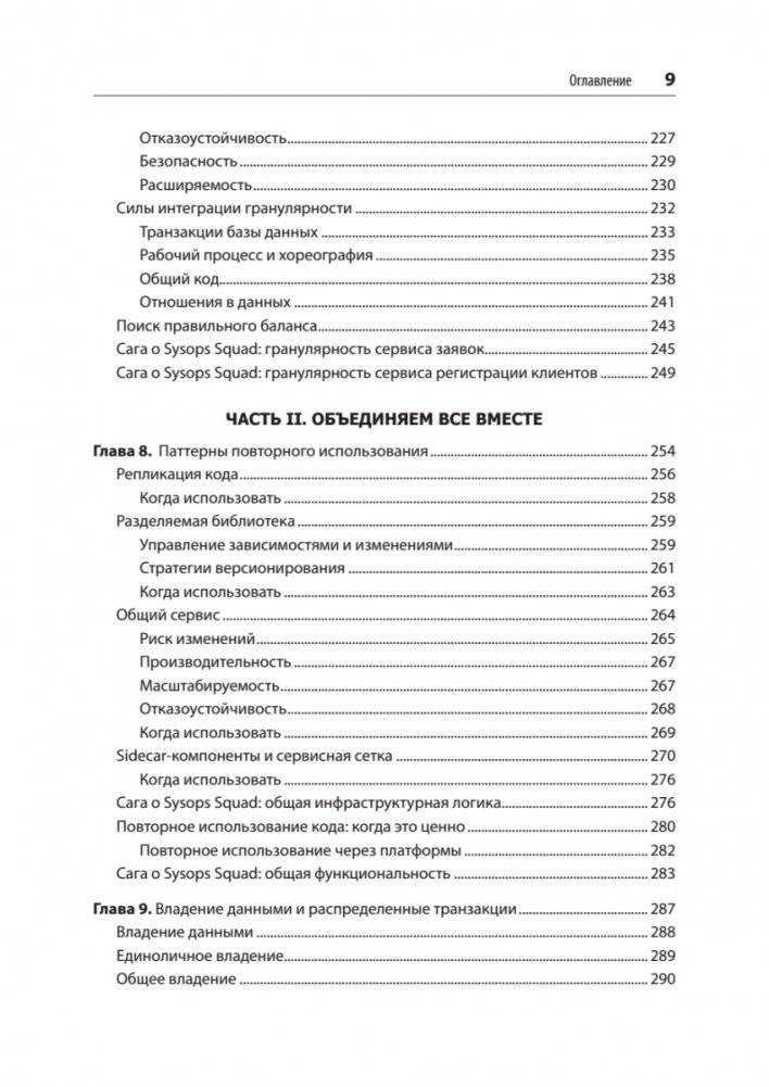 Современный подход к программной архитектуре. Сложные компромиссы фото книги 5