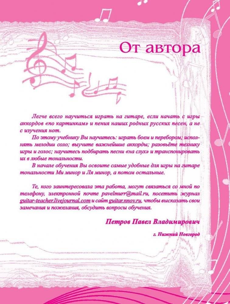 Гитара. Самоучитель. Безнотная методика фото книги 4