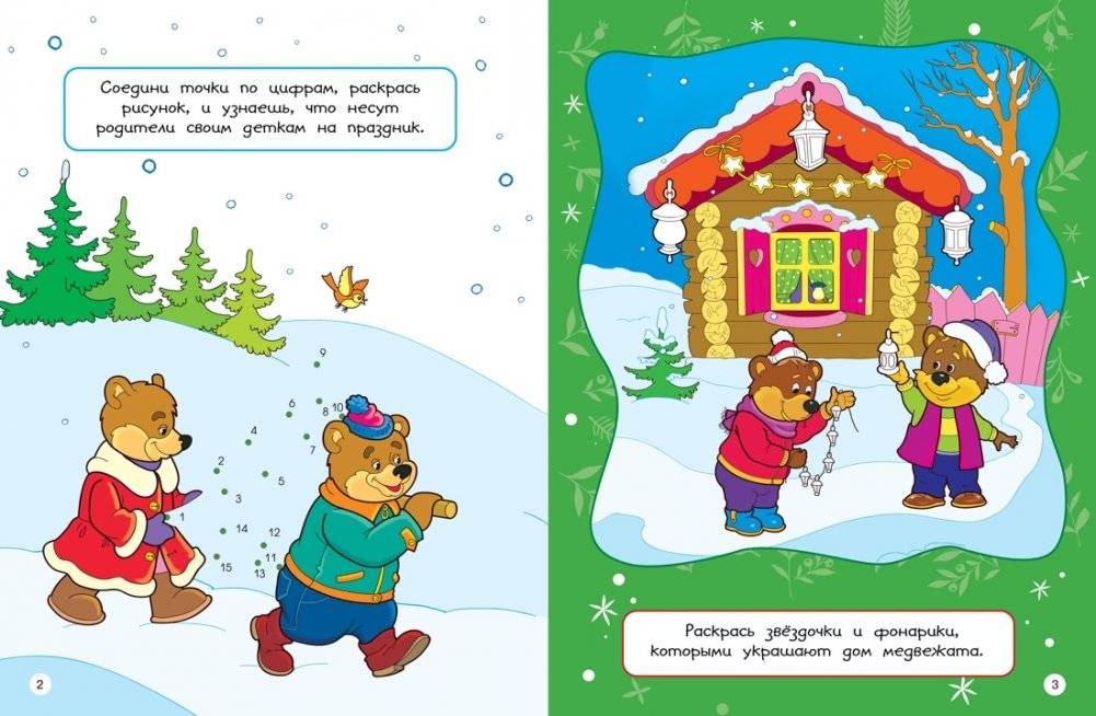 Весёлый Новый год. Головоломки, раскраски, поделки фото книги 2