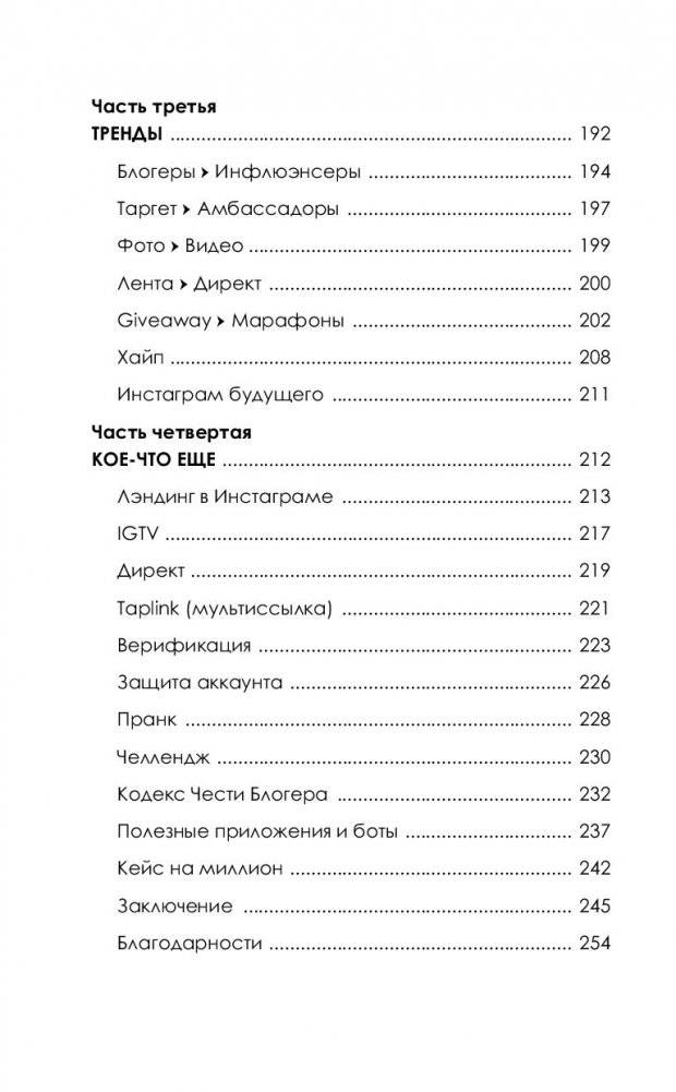 Секреты Инстаграма. Как заработать без вложений фото книги 13