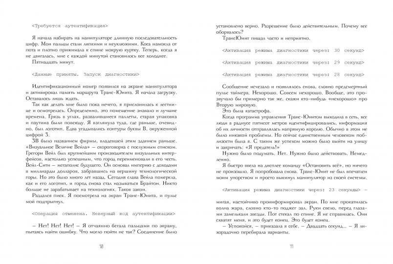 Офелия Скейл. Весь мир в огне фото книги 3