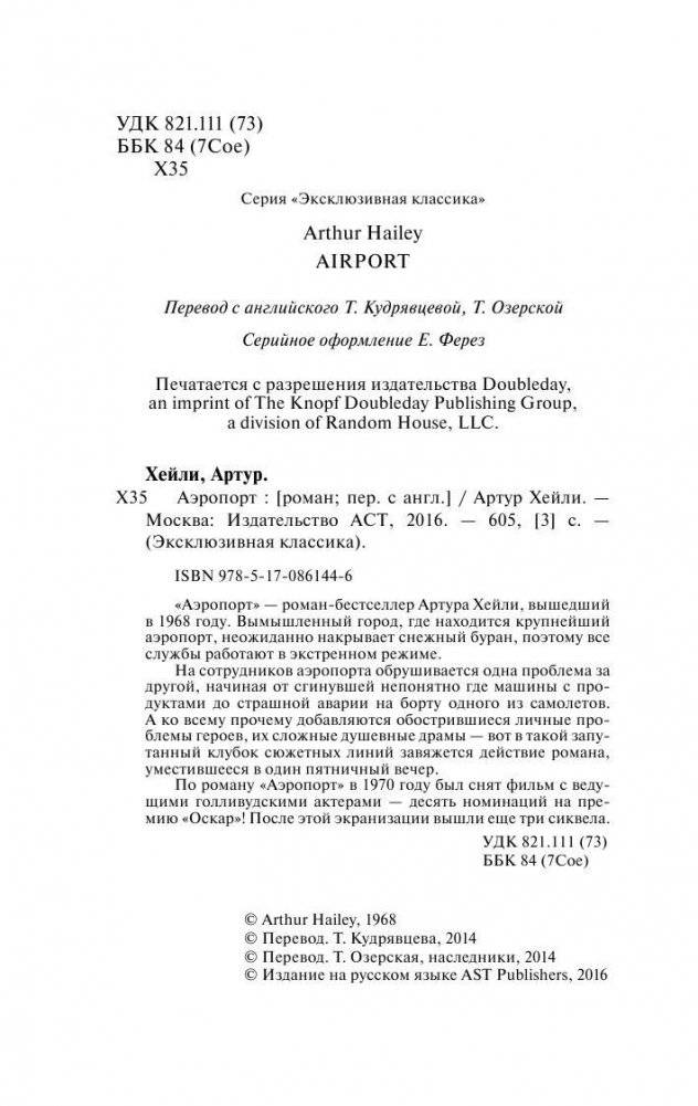 Аэропорт фото книги 3