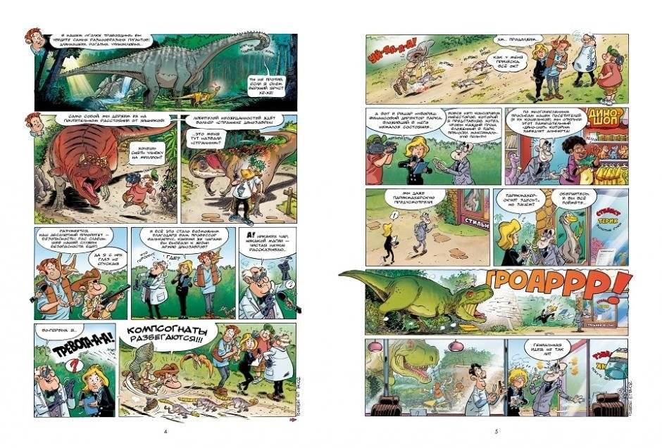 Дино-парк. Том 1 фото книги 4