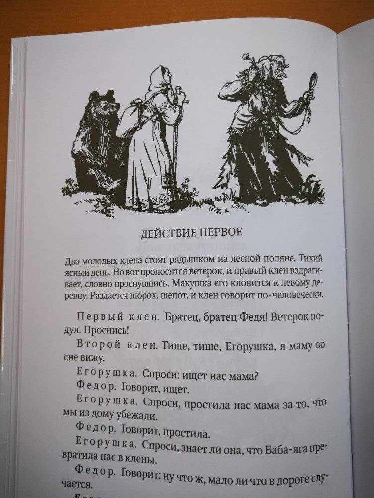Сказка о потерянном времени фото книги 3
