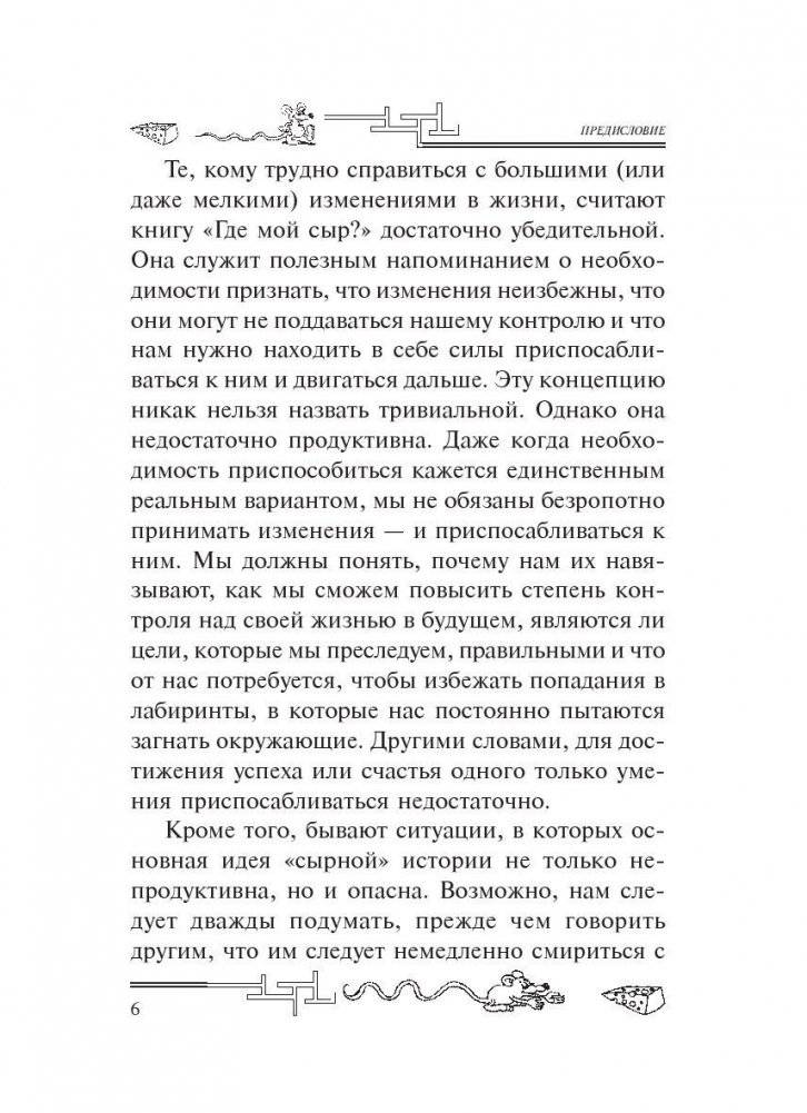 Я убрал твой сыр фото книги 3