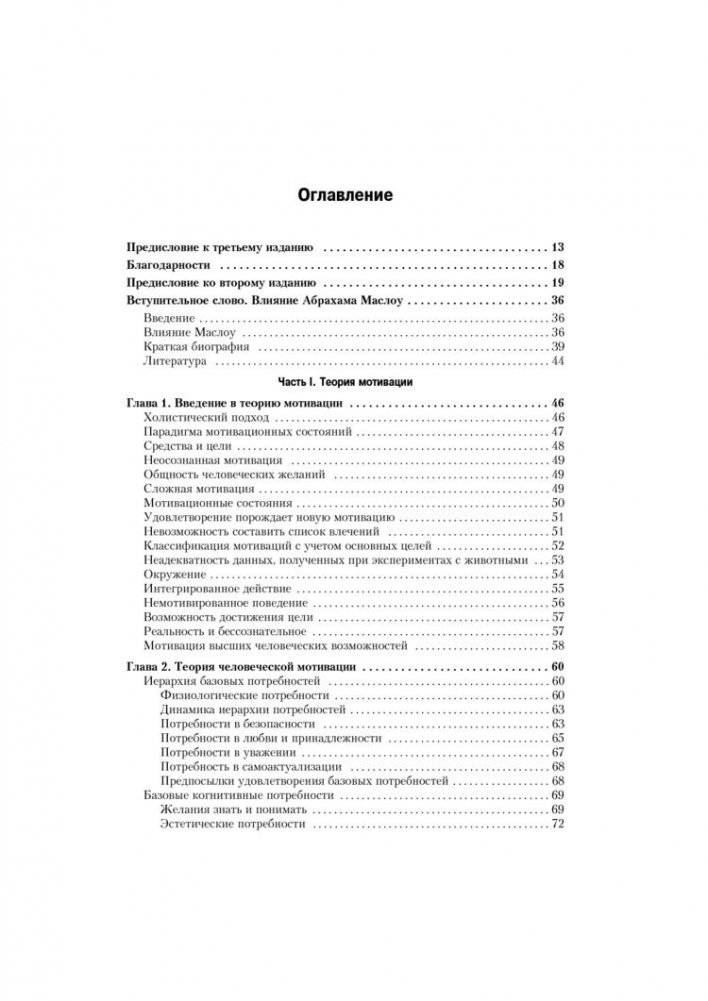 Мотивация и личность фото книги 2