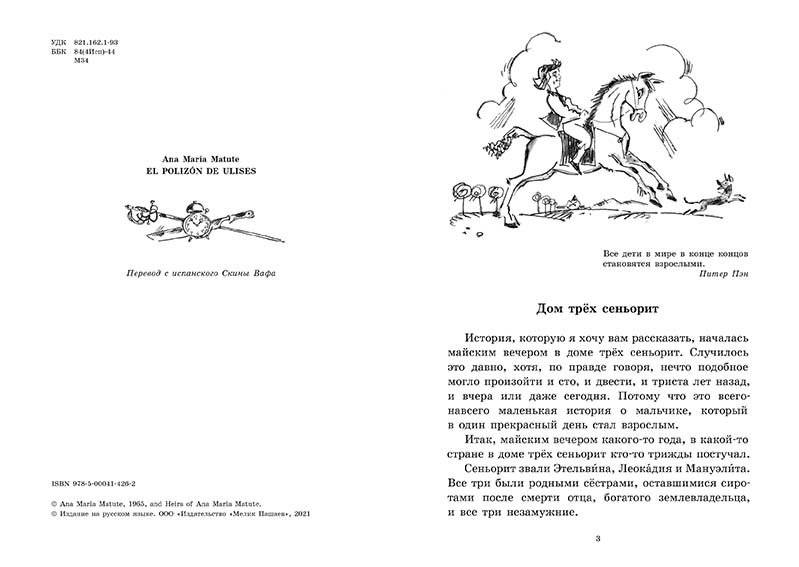 Безбилетный пассажир фото книги 2