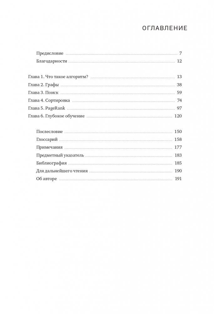 Алгоритмы. Самый краткий и понятный курс фото книги 5