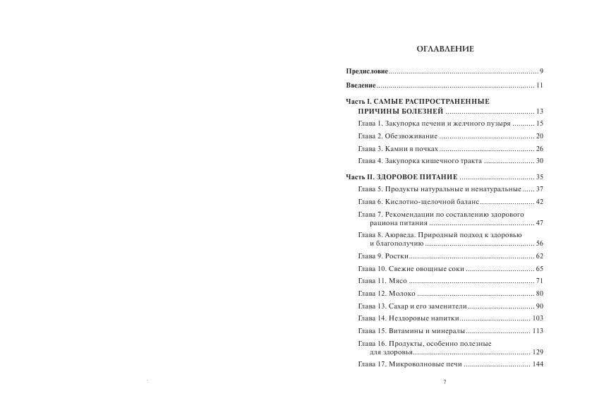 Удивительное очищение организма фото книги 2