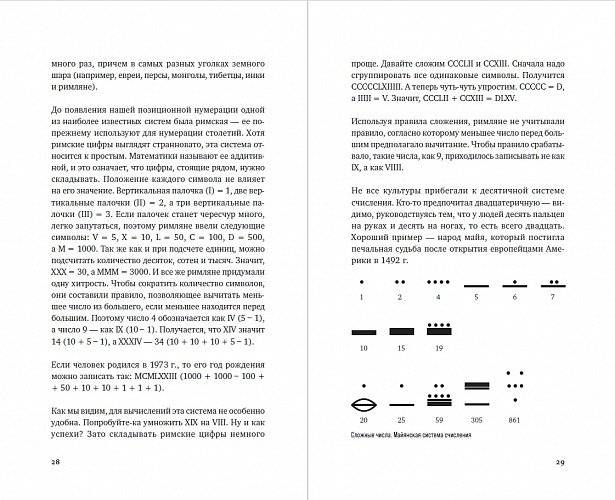 Математические трюки для быстрого счёта фото книги 5