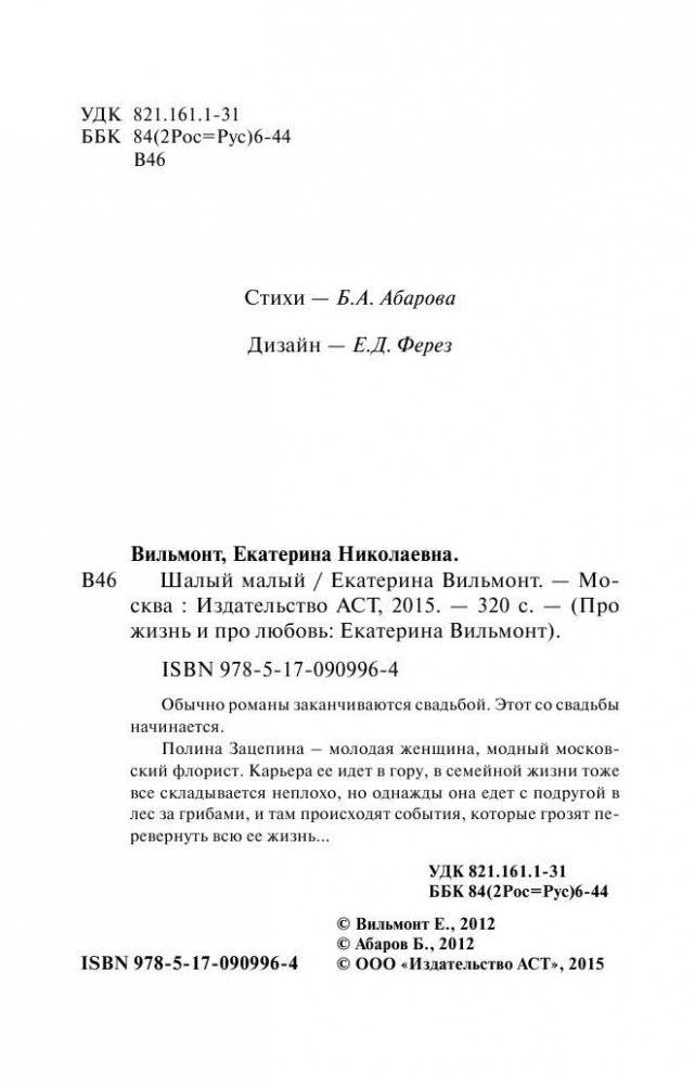 Шалый малый фото книги 5