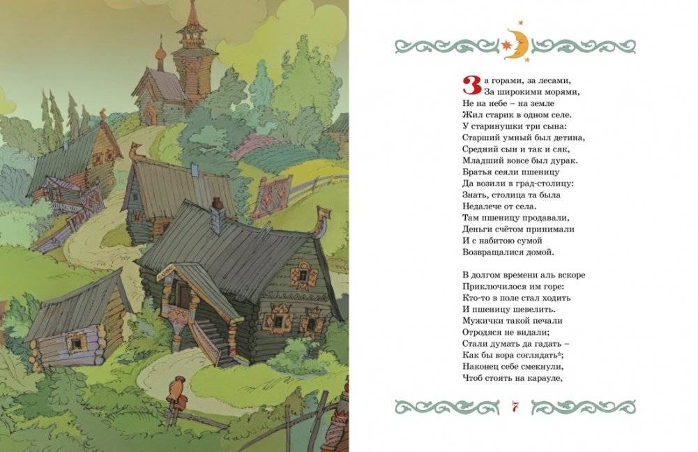 Конёк-горбунок фото книги 2