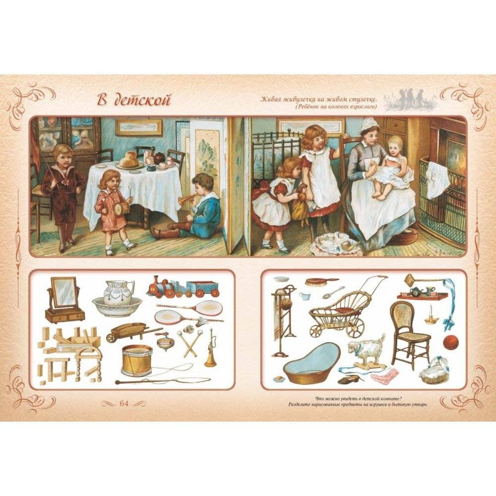 Первая книга наших прабабушек фото книги 3