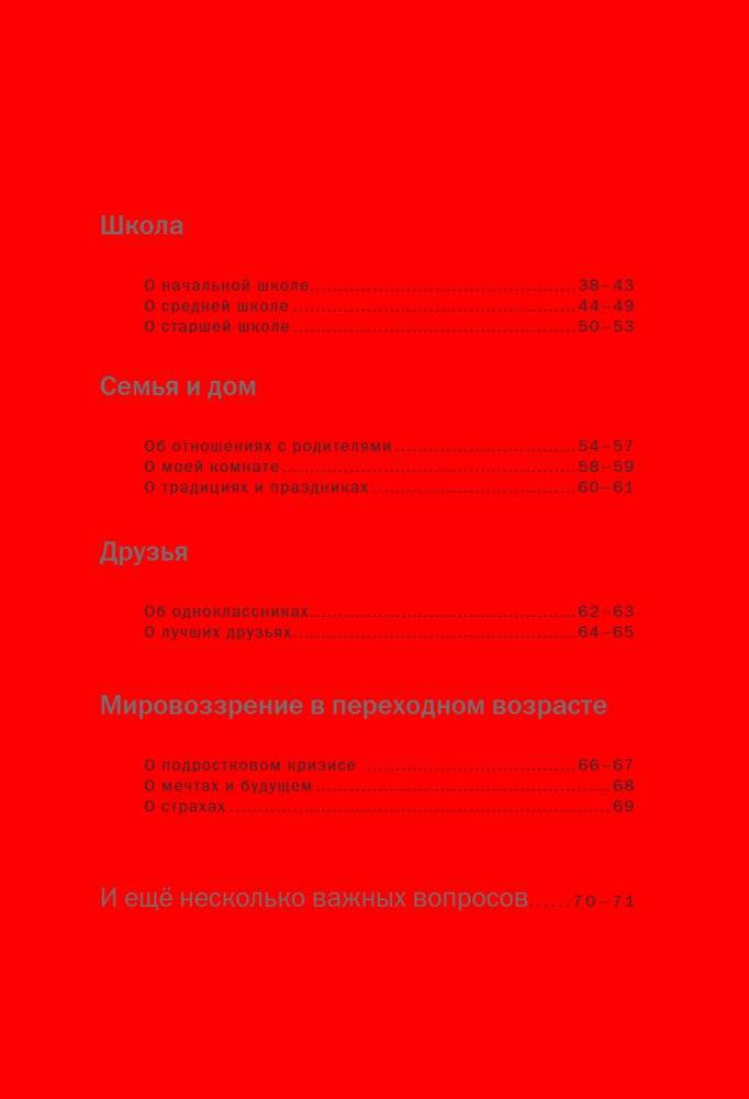 Моя история. Книга обо мне (пудровая обл.) фото книги 3